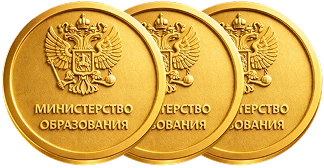 Медали Министерства образования РФ. 2001, 2002