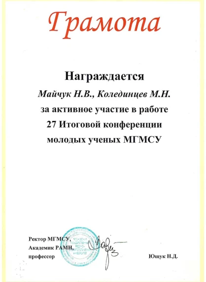 Научные публикации и сертификаты