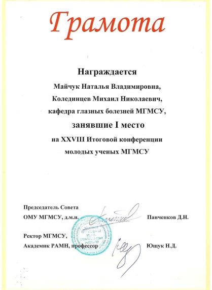 Научные публикации и сертификаты