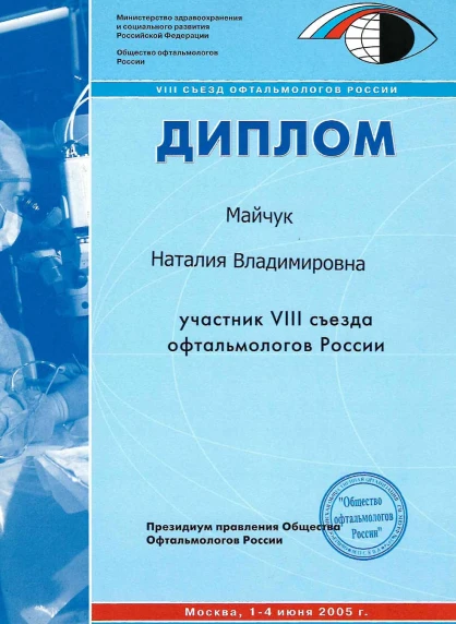 Научные публикации и сертификаты