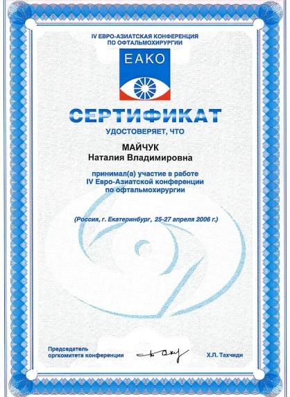 Научные публикации и сертификаты