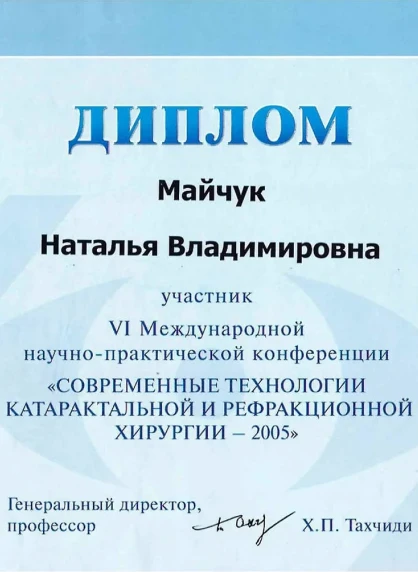 Научные публикации и сертификаты