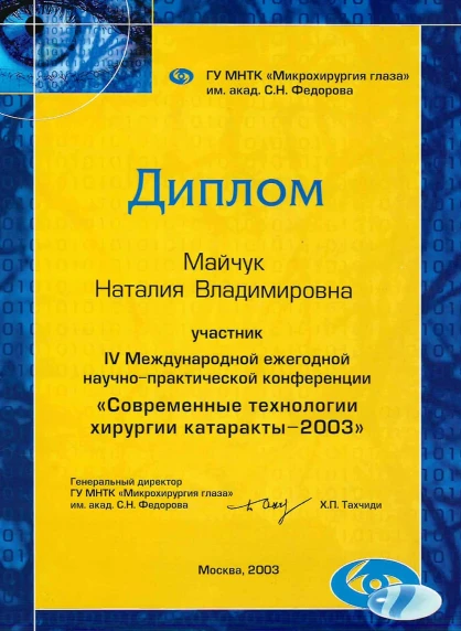Научные публикации и сертификаты