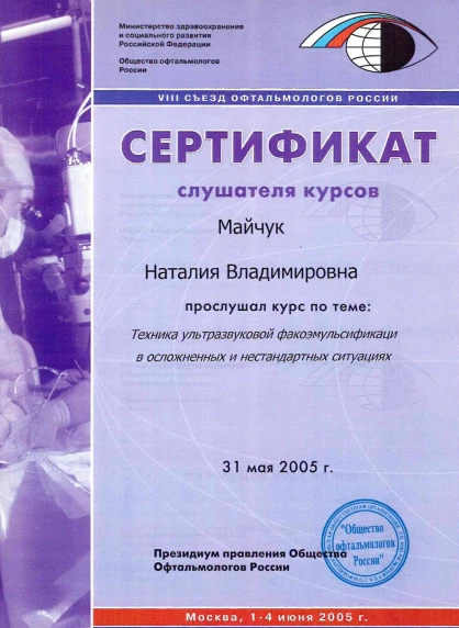 Научные публикации и сертификаты