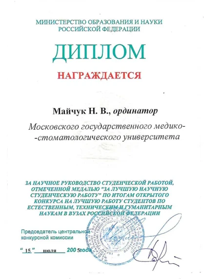 Научные публикации и сертификаты