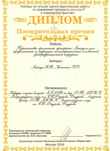 Научные публикации и сертификаты