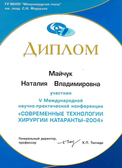 Научные публикации и сертификаты