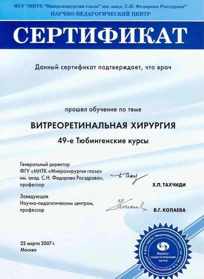 Научные публикации и сертификаты