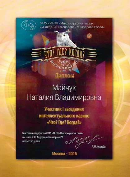 Научные публикации и сертификаты