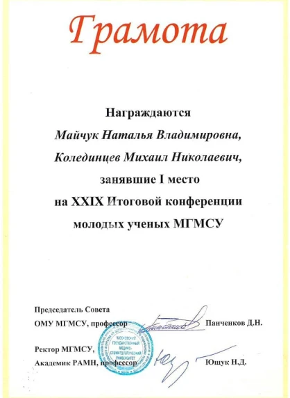 Научные публикации и сертификаты