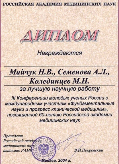 Научные публикации и сертификаты